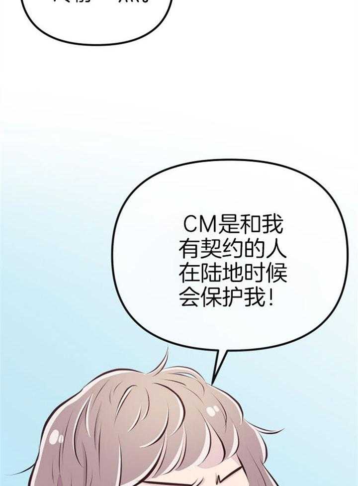 《咸鱼精不翻身》第21话 龙宫友人 第34页