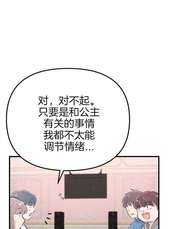 《咸鱼精不翻身》第21话 龙宫友人 第36页