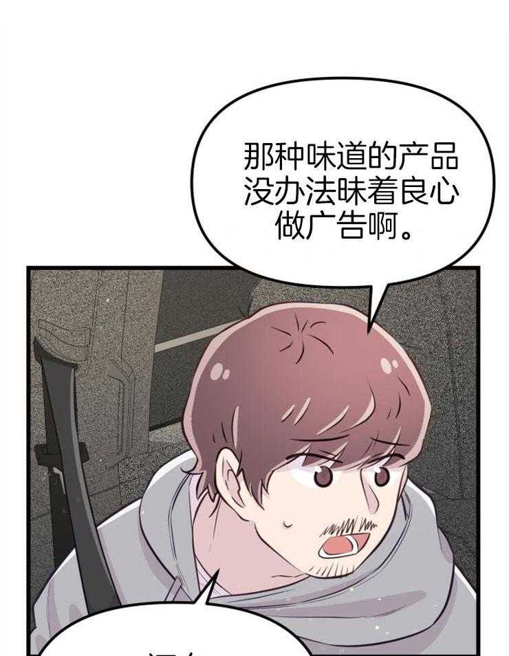 《咸鱼精不翻身》第20话 危险的人物 第13页