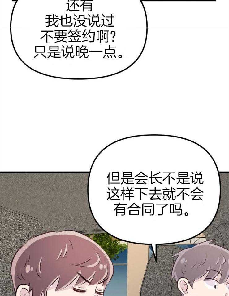 《咸鱼精不翻身》第20话 危险的人物 第14页