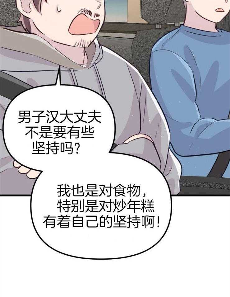 《咸鱼精不翻身》第20话 危险的人物 第15页