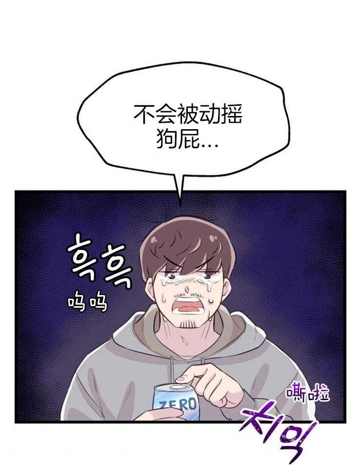 《咸鱼精不翻身》第20话 危险的人物 第17页