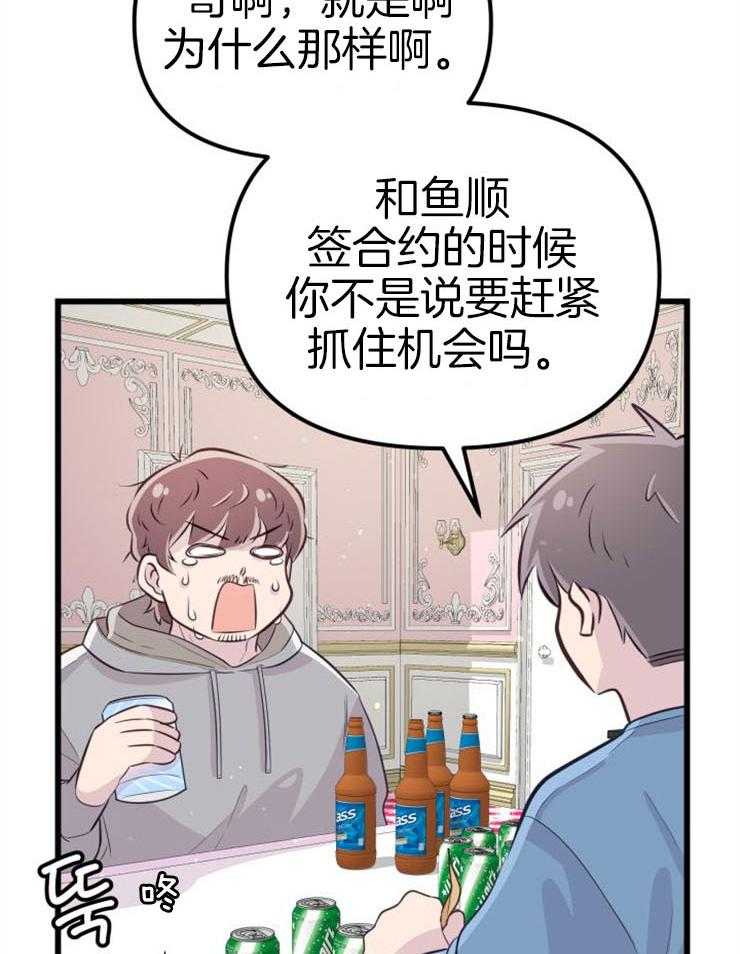《咸鱼精不翻身》第20话 危险的人物 第20页