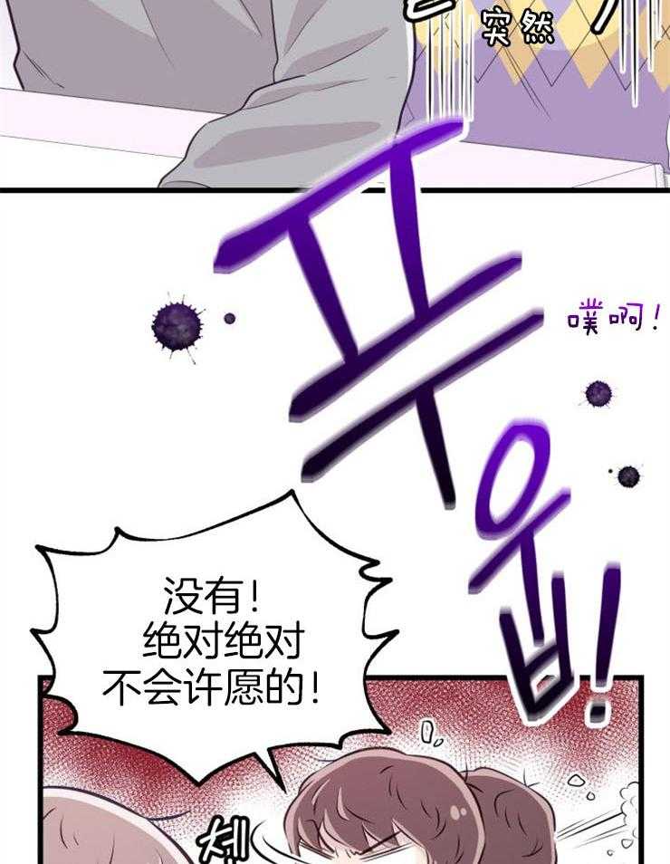 《咸鱼精不翻身》第20话 危险的人物 第23页
