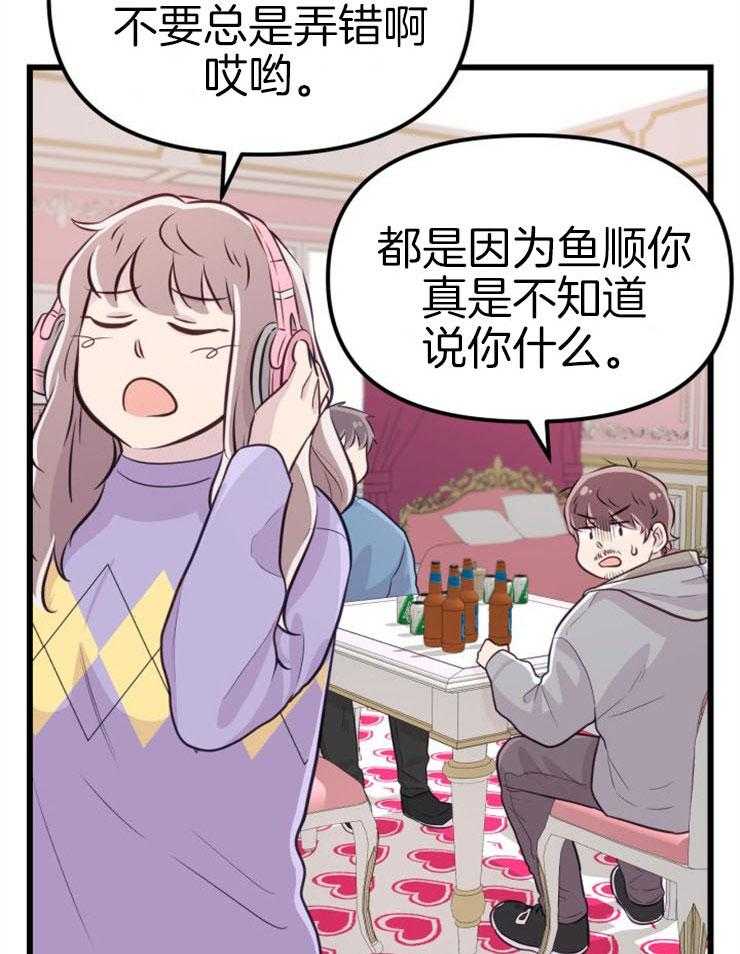 《咸鱼精不翻身》第20话 危险的人物 第25页