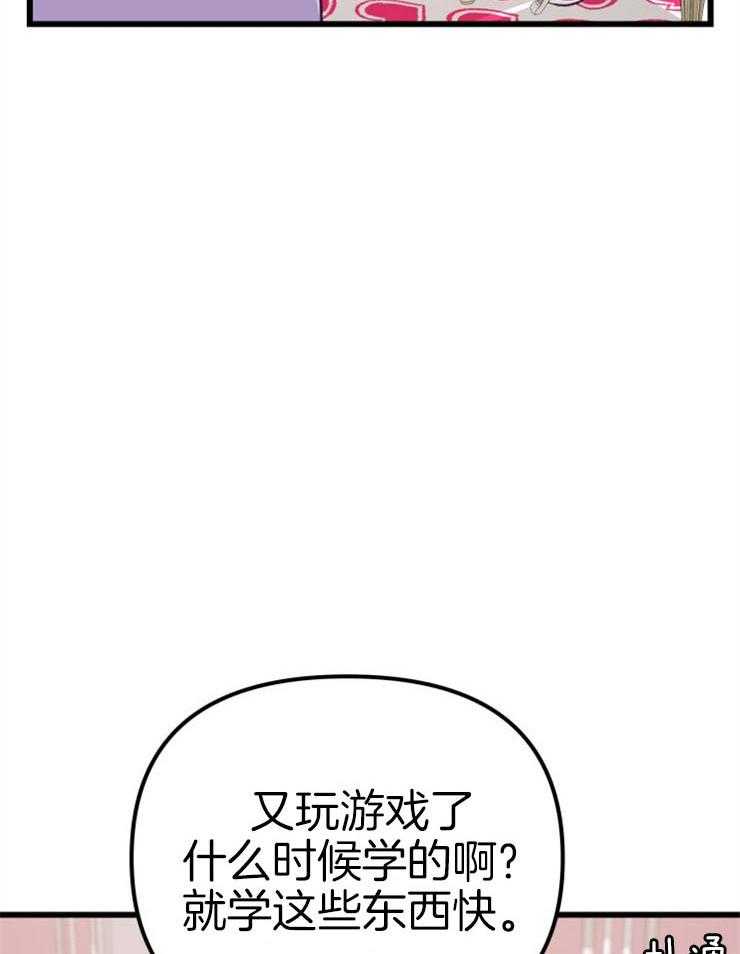 《咸鱼精不翻身》第20话 危险的人物 第26页
