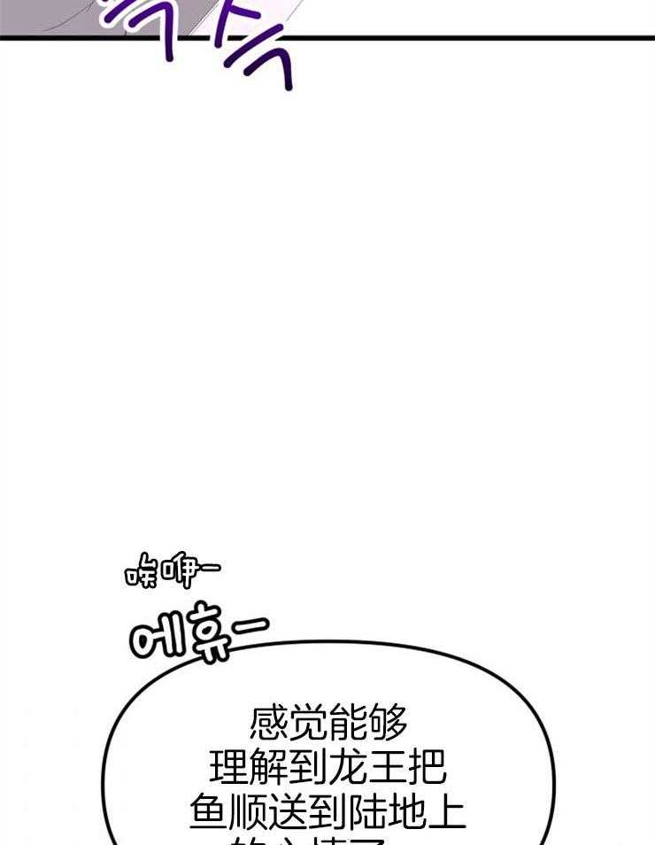 《咸鱼精不翻身》第20话 危险的人物 第28页