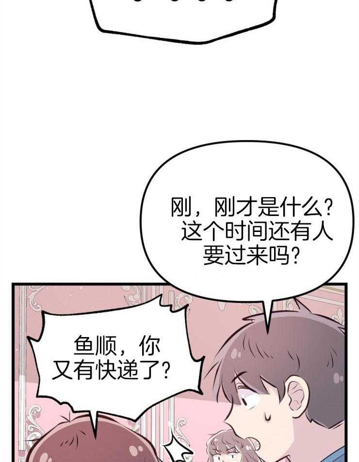 《咸鱼精不翻身》第20话 危险的人物 第31页