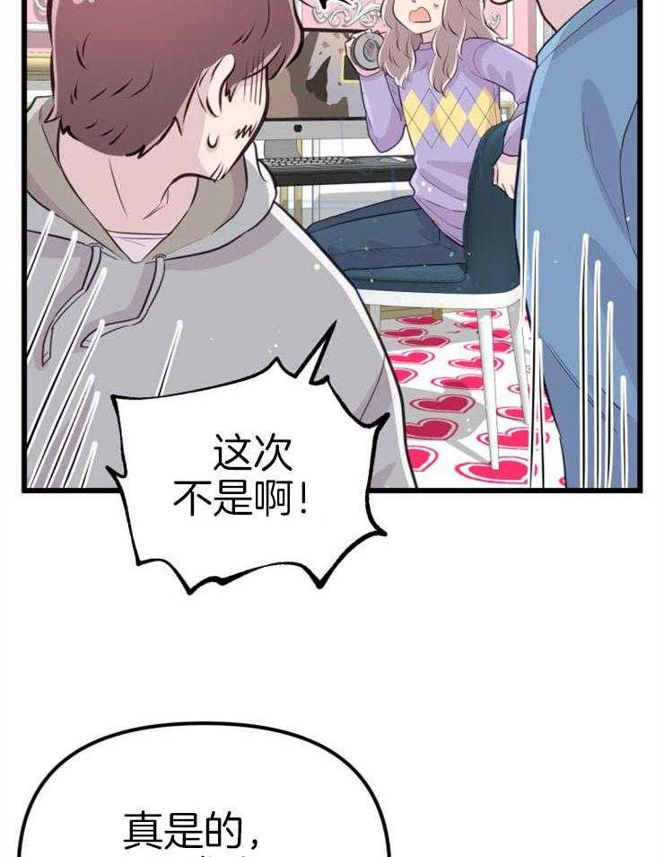 《咸鱼精不翻身》第20话 危险的人物 第32页