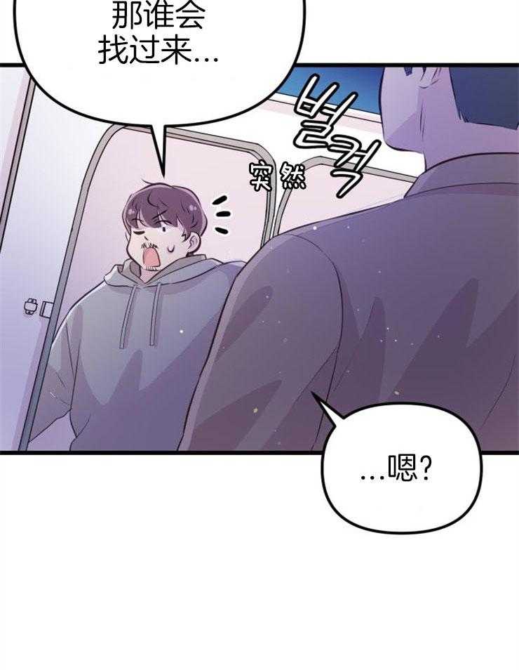 《咸鱼精不翻身》第20话 危险的人物 第33页