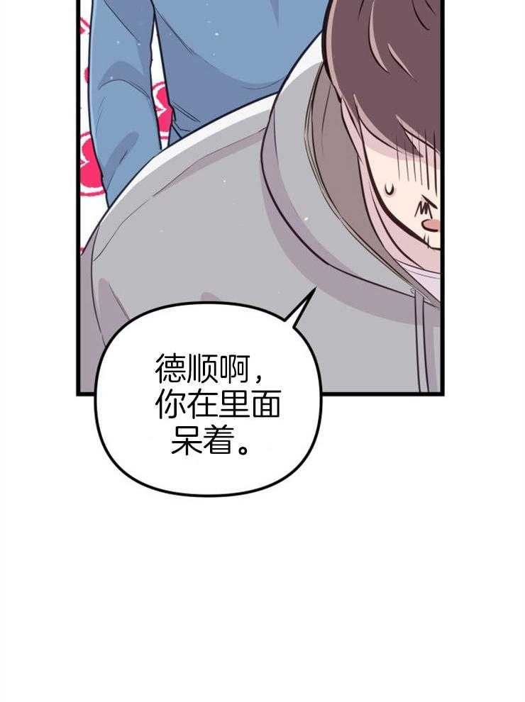 《咸鱼精不翻身》第20话 危险的人物 第35页