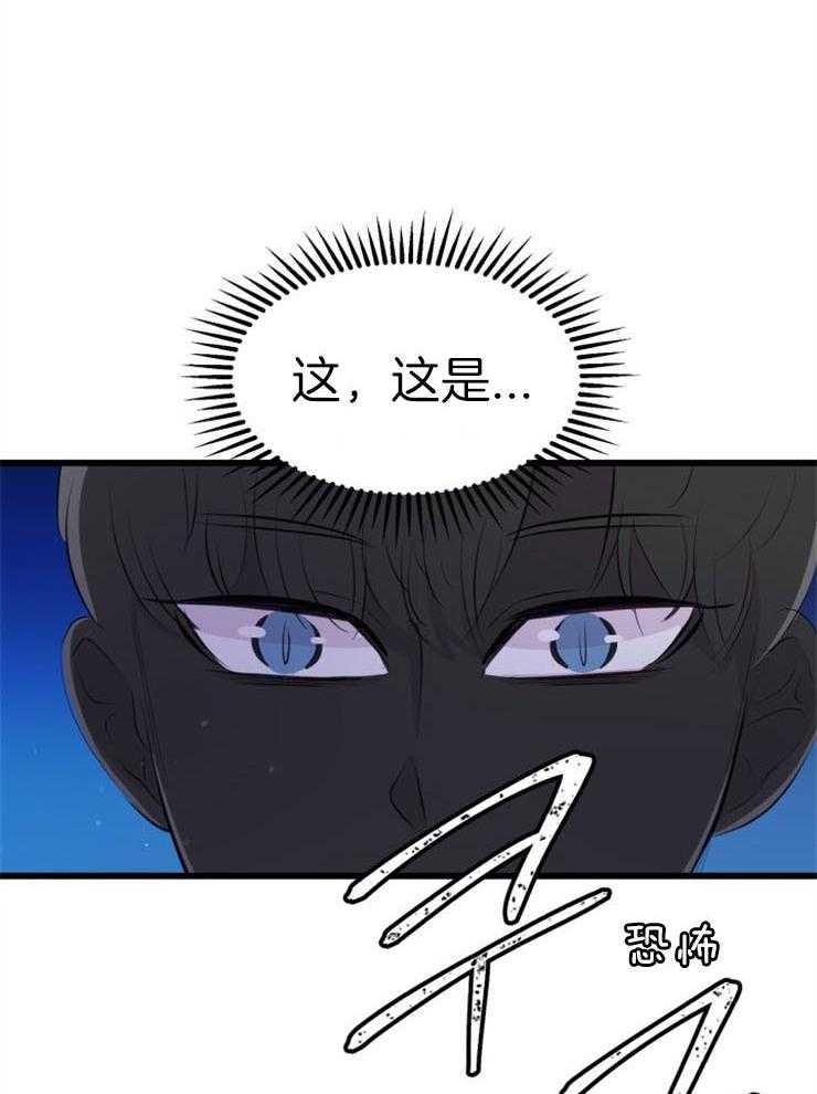《咸鱼精不翻身》第20话 危险的人物 第36页