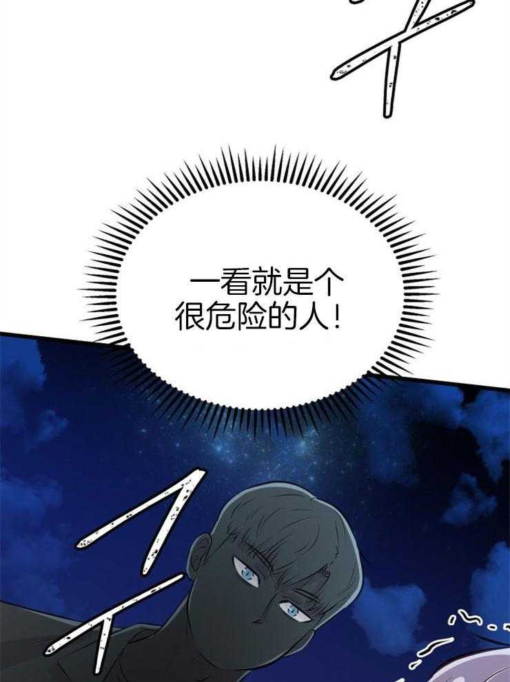 《咸鱼精不翻身》第20话 危险的人物 第37页