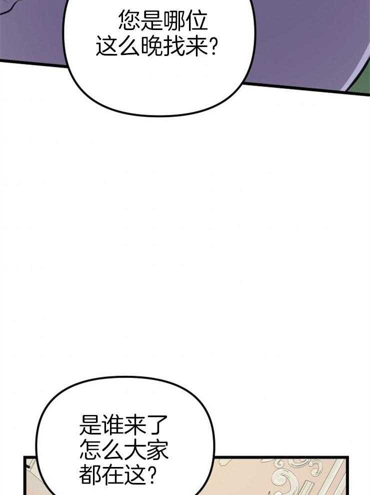 《咸鱼精不翻身》第20话 危险的人物 第39页
