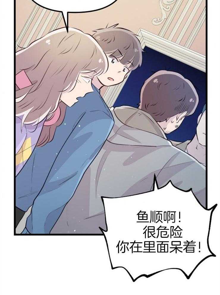 《咸鱼精不翻身》第20话 危险的人物 第40页