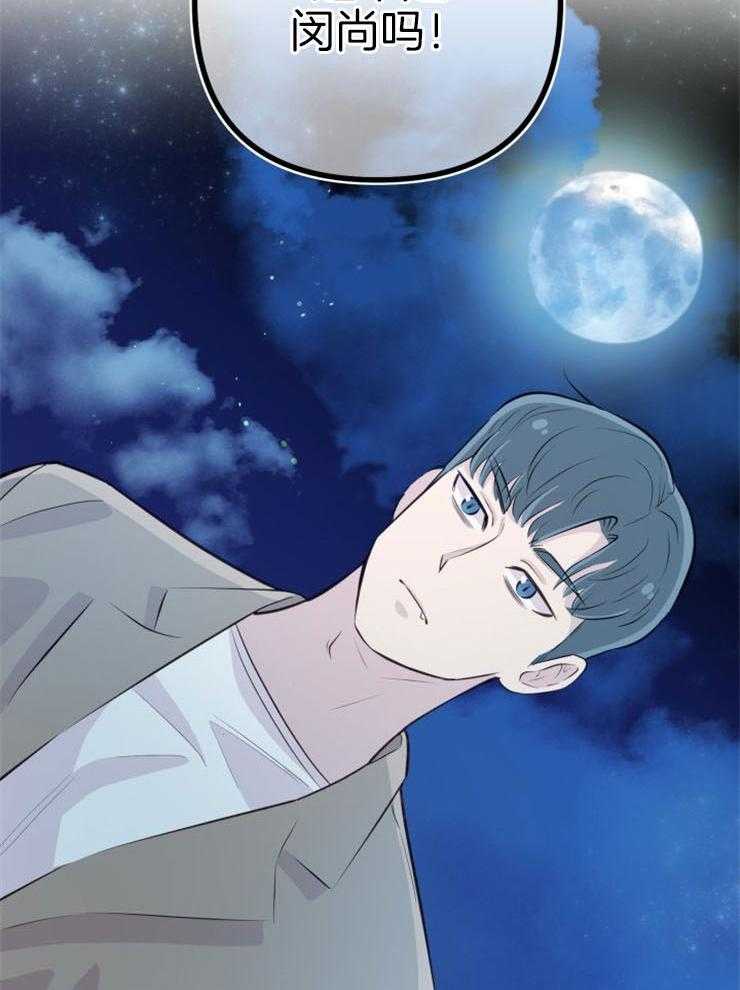 《咸鱼精不翻身》第20话 危险的人物 第43页