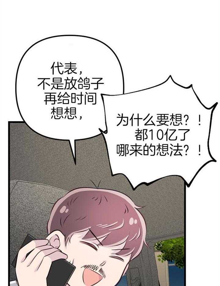 《咸鱼精不翻身》第20话 危险的人物 第4页
