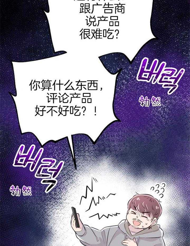 《咸鱼精不翻身》第20话 危险的人物 第6页