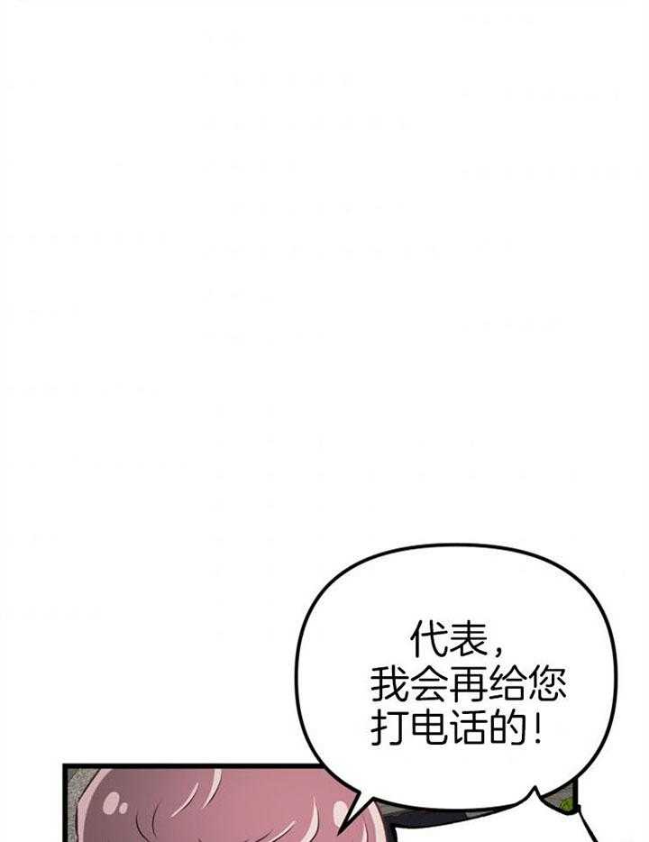 《咸鱼精不翻身》第20话 危险的人物 第9页