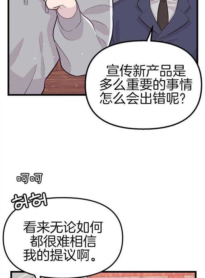 《咸鱼精不翻身》第19话 拒绝合作 第10页