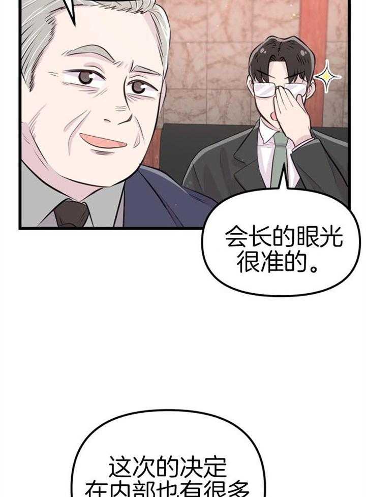 《咸鱼精不翻身》第19话 拒绝合作 第11页