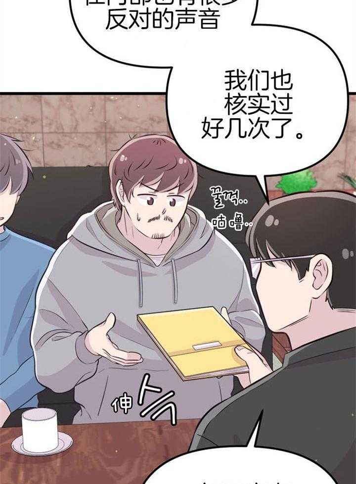 《咸鱼精不翻身》第19话 拒绝合作 第12页
