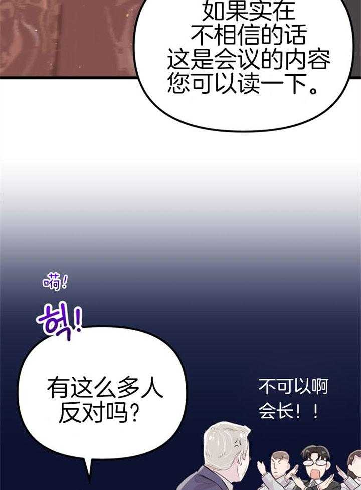 《咸鱼精不翻身》第19话 拒绝合作 第13页