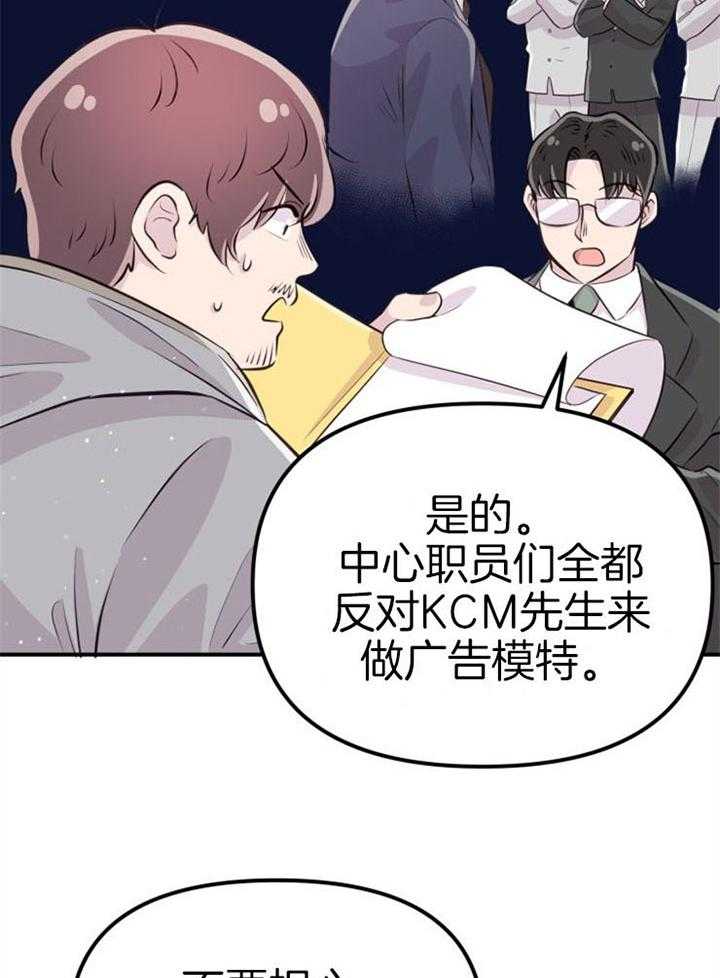 《咸鱼精不翻身》第19话 拒绝合作 第14页