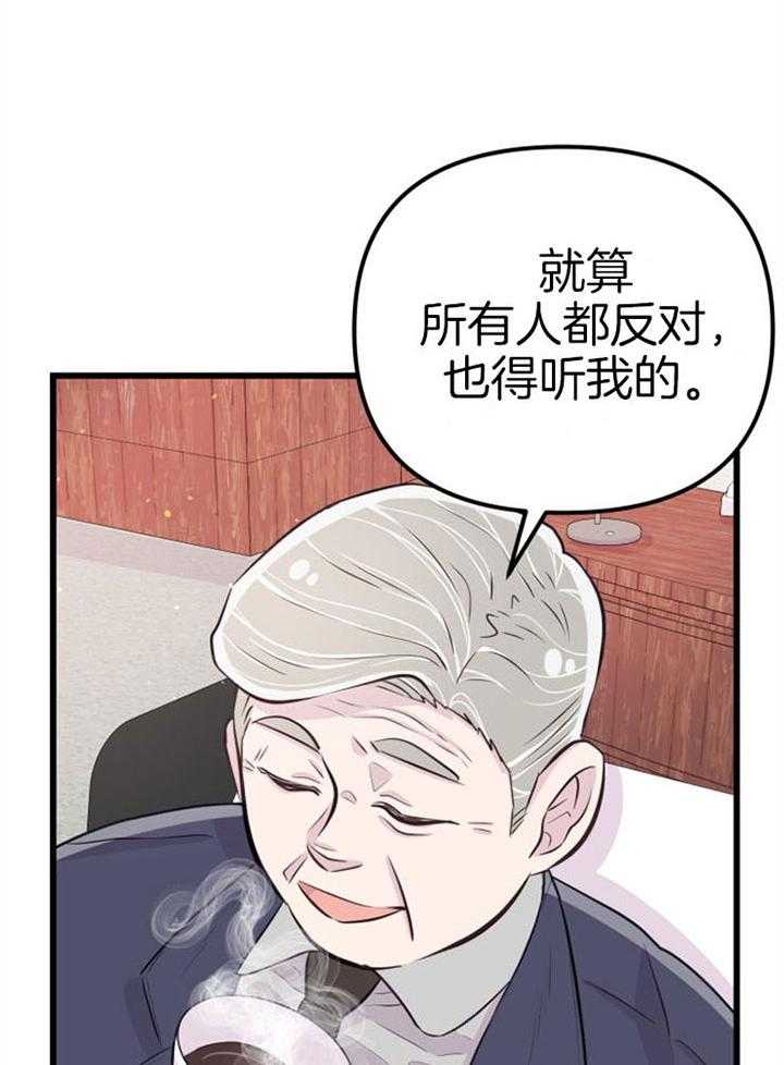 《咸鱼精不翻身》第19话 拒绝合作 第16页