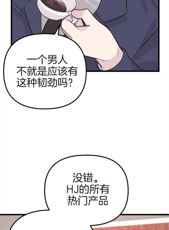 《咸鱼精不翻身》第19话 拒绝合作 第17页