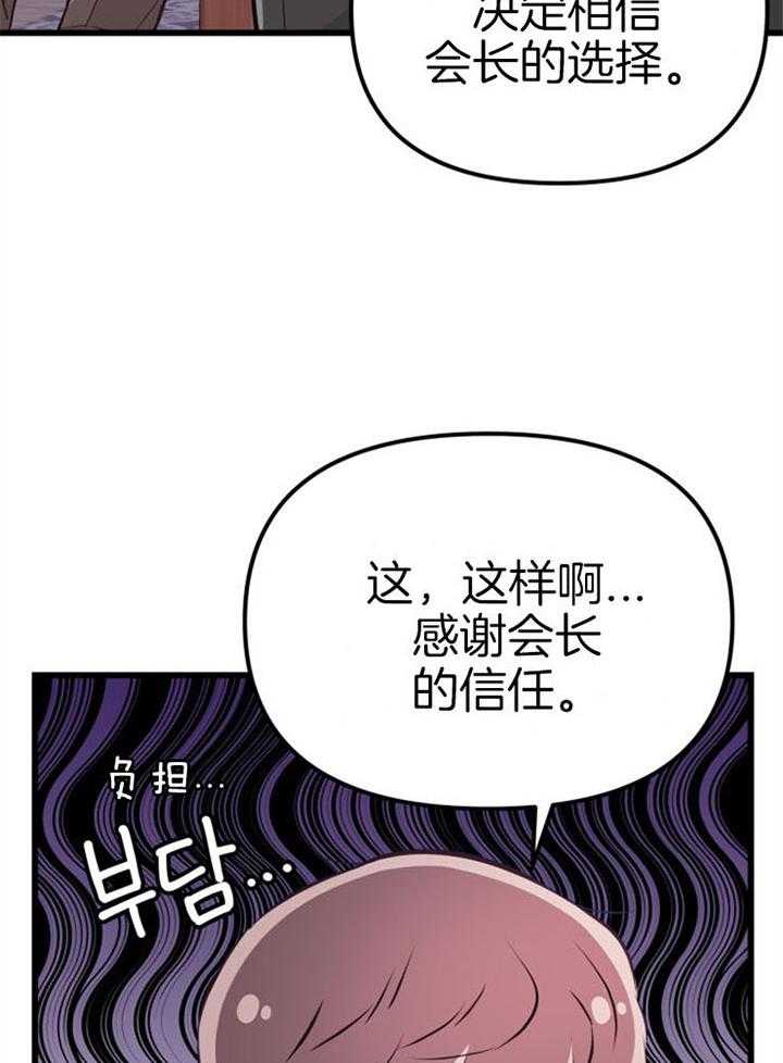 《咸鱼精不翻身》第19话 拒绝合作 第19页