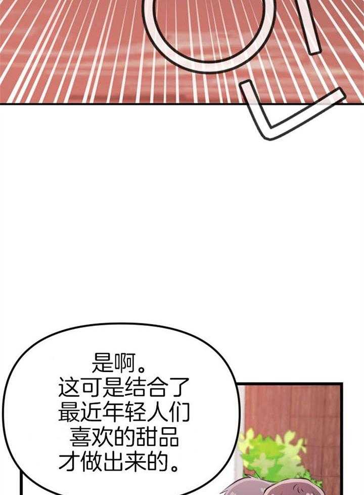 《咸鱼精不翻身》第19话 拒绝合作 第23页