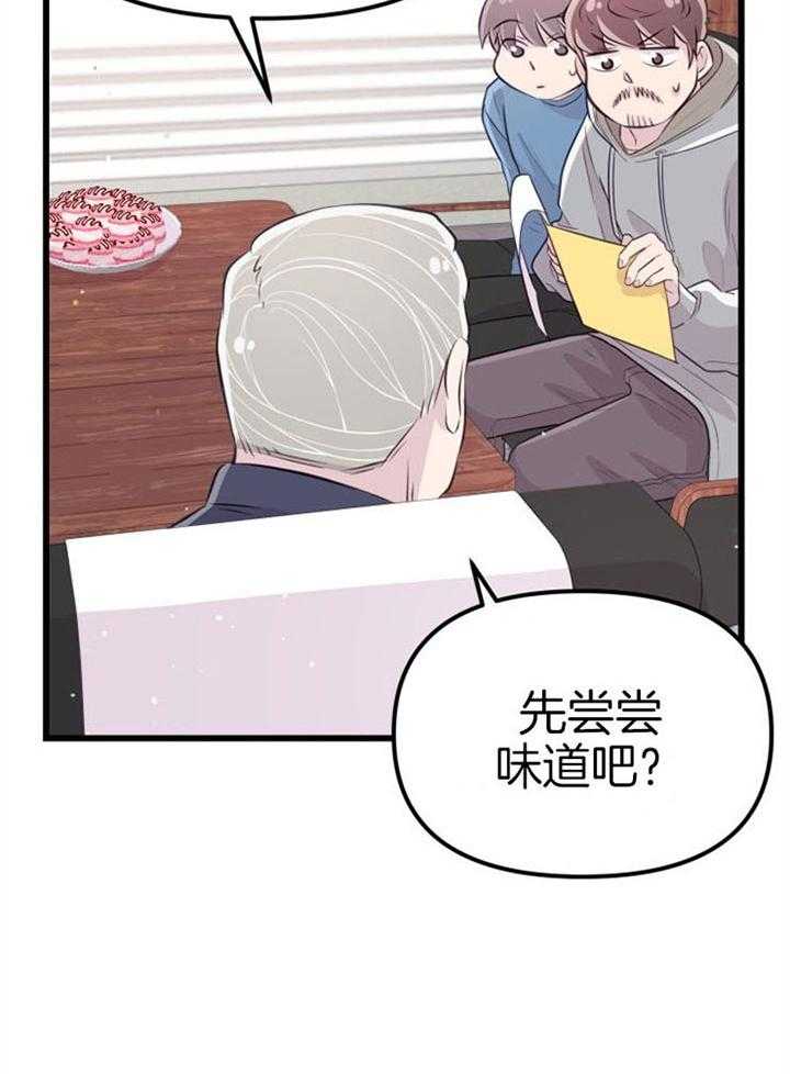 《咸鱼精不翻身》第19话 拒绝合作 第24页