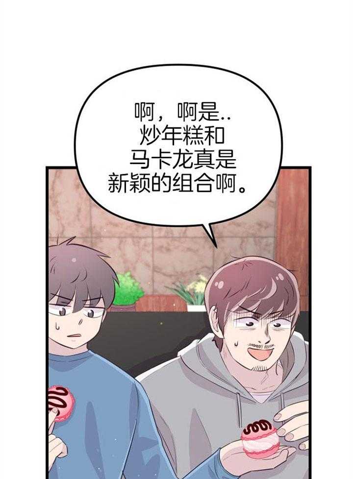 《咸鱼精不翻身》第19话 拒绝合作 第25页