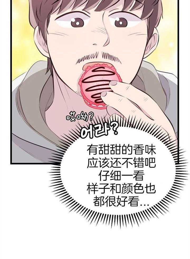 《咸鱼精不翻身》第19话 拒绝合作 第27页