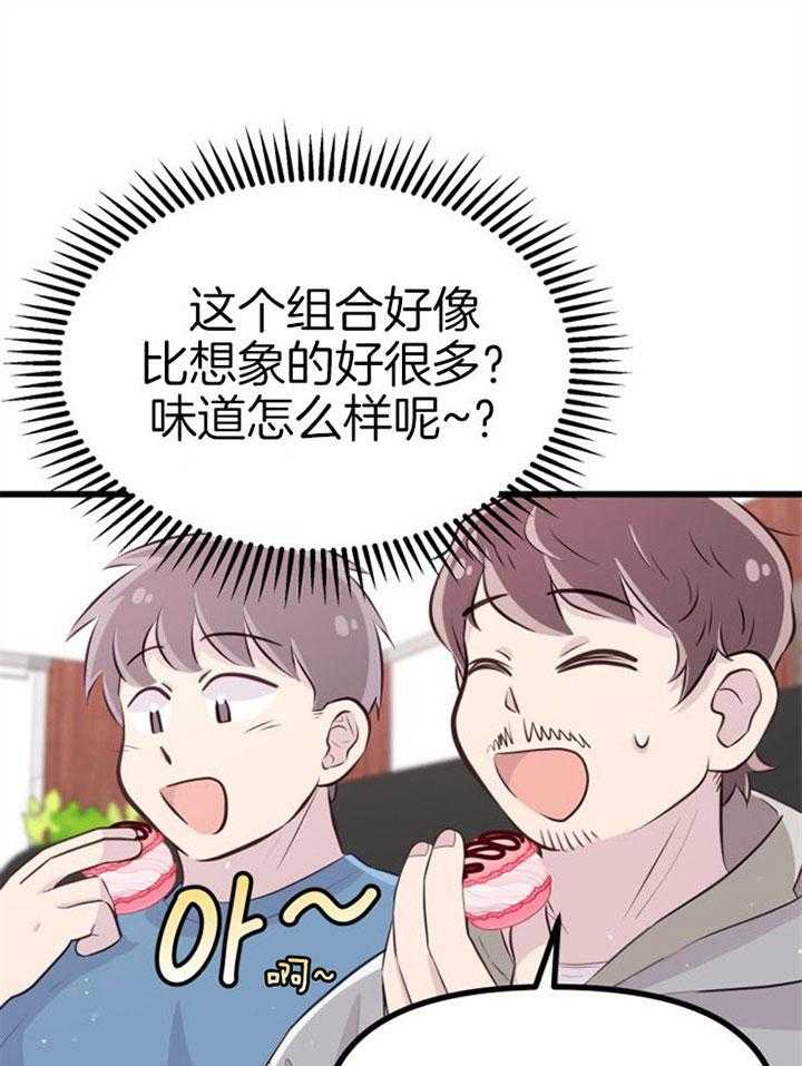 《咸鱼精不翻身》第19话 拒绝合作 第28页
