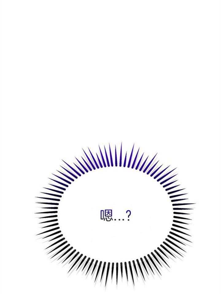 《咸鱼精不翻身》第19话 拒绝合作 第30页