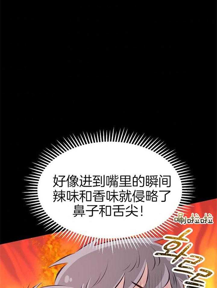 《咸鱼精不翻身》第19话 拒绝合作 第33页