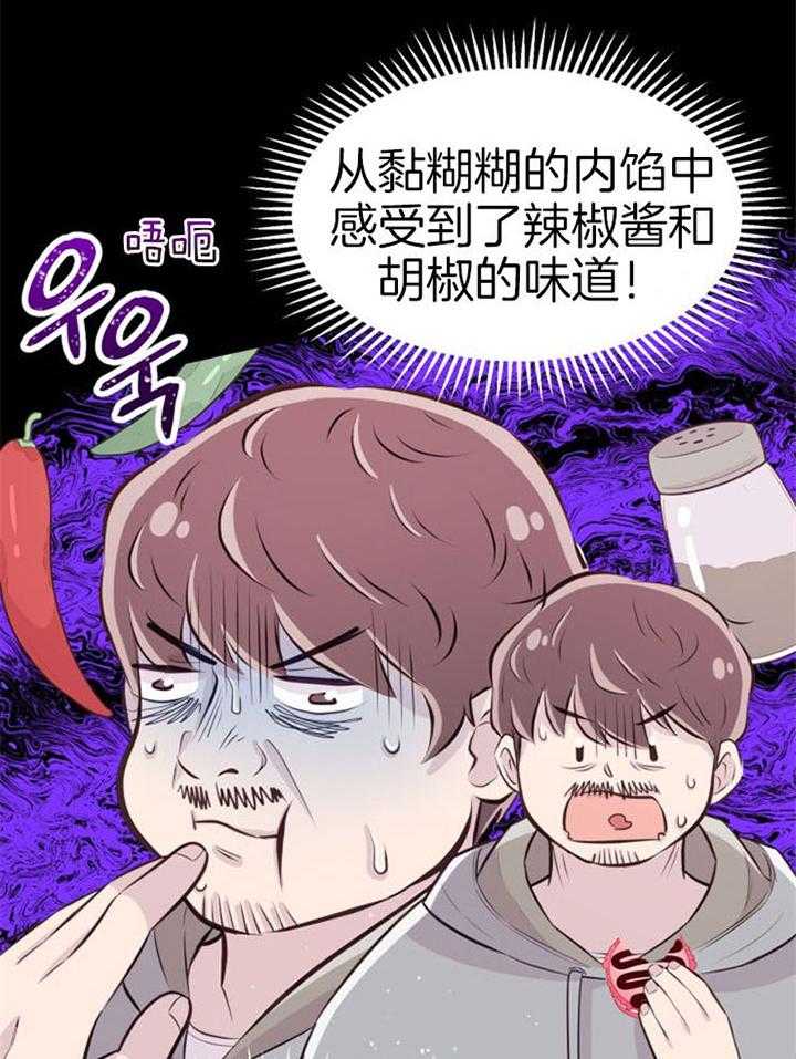 《咸鱼精不翻身》第19话 拒绝合作 第35页