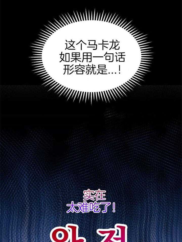 《咸鱼精不翻身》第19话 拒绝合作 第37页