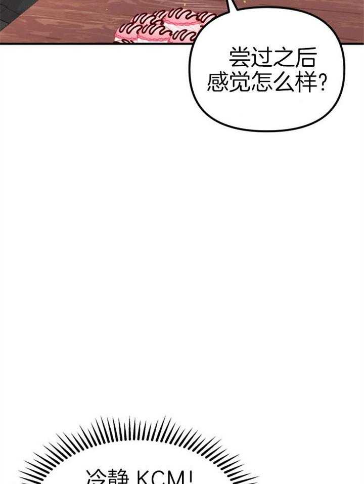 《咸鱼精不翻身》第19话 拒绝合作 第39页