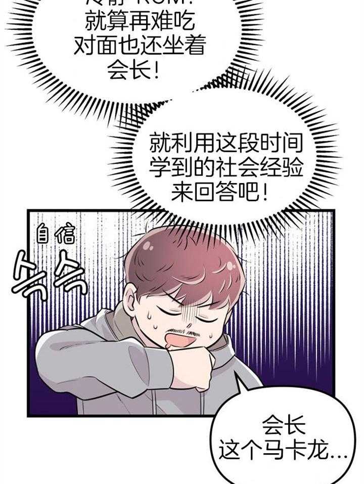 《咸鱼精不翻身》第19话 拒绝合作 第40页