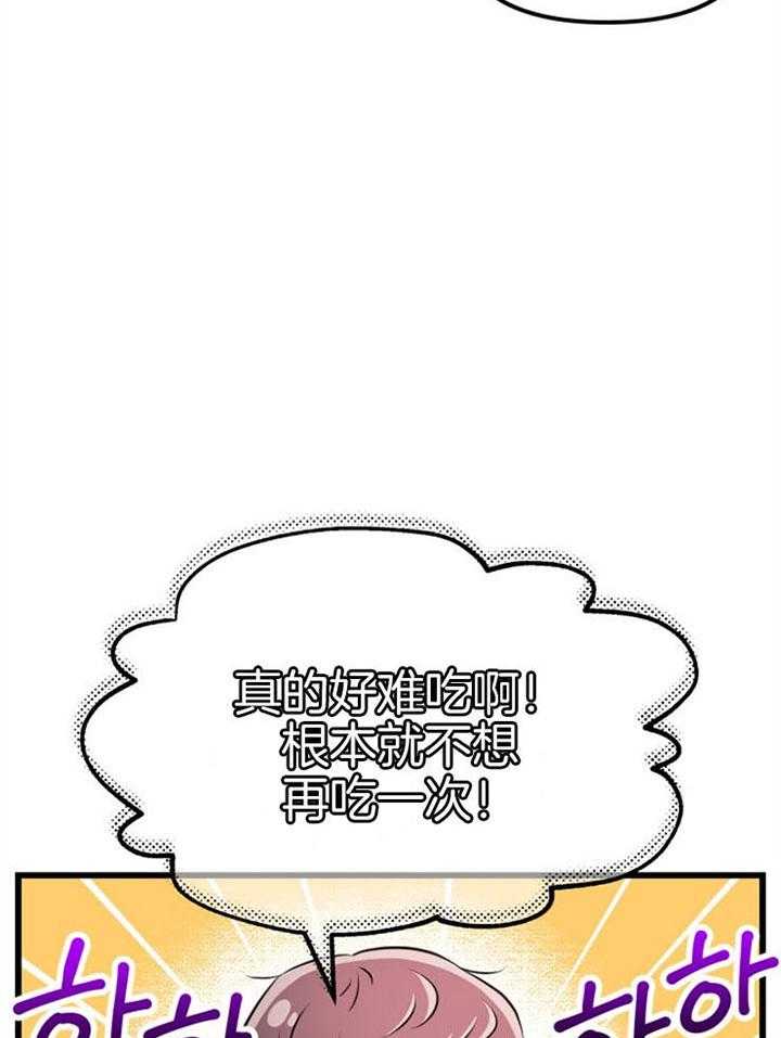 《咸鱼精不翻身》第19话 拒绝合作 第41页