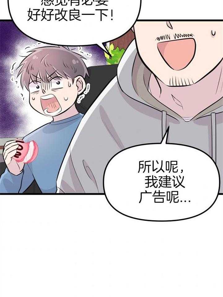 《咸鱼精不翻身》第19话 拒绝合作 第43页