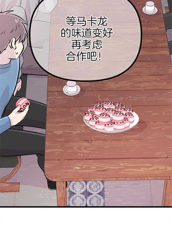 《咸鱼精不翻身》第19话 拒绝合作 第45页