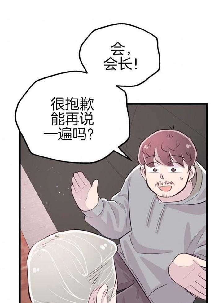 《咸鱼精不翻身》第19话 拒绝合作 第5页