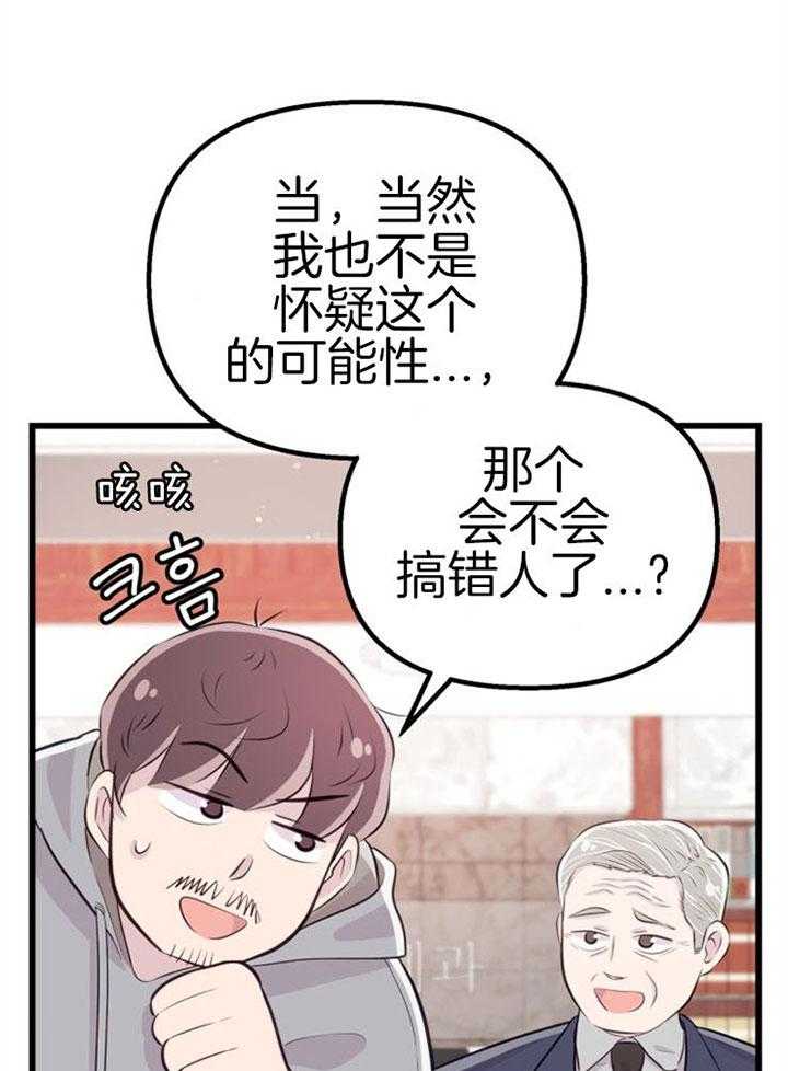 《咸鱼精不翻身》第19话 拒绝合作 第9页
