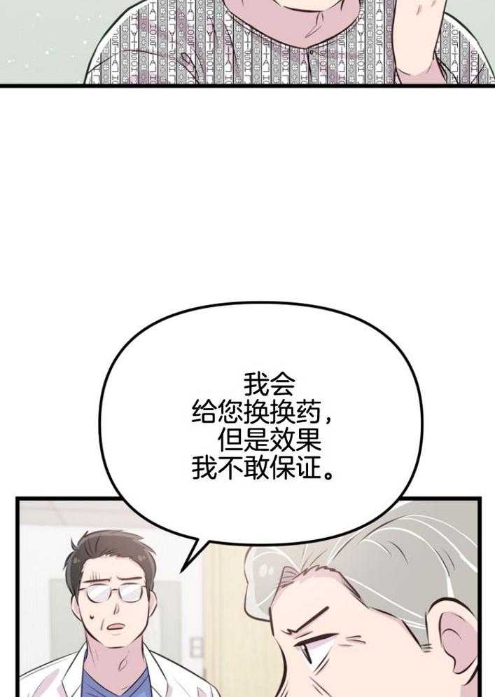 《咸鱼精不翻身》第16话 人心险恶 第10页