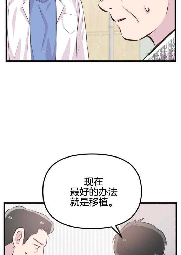《咸鱼精不翻身》第16话 人心险恶 第11页
