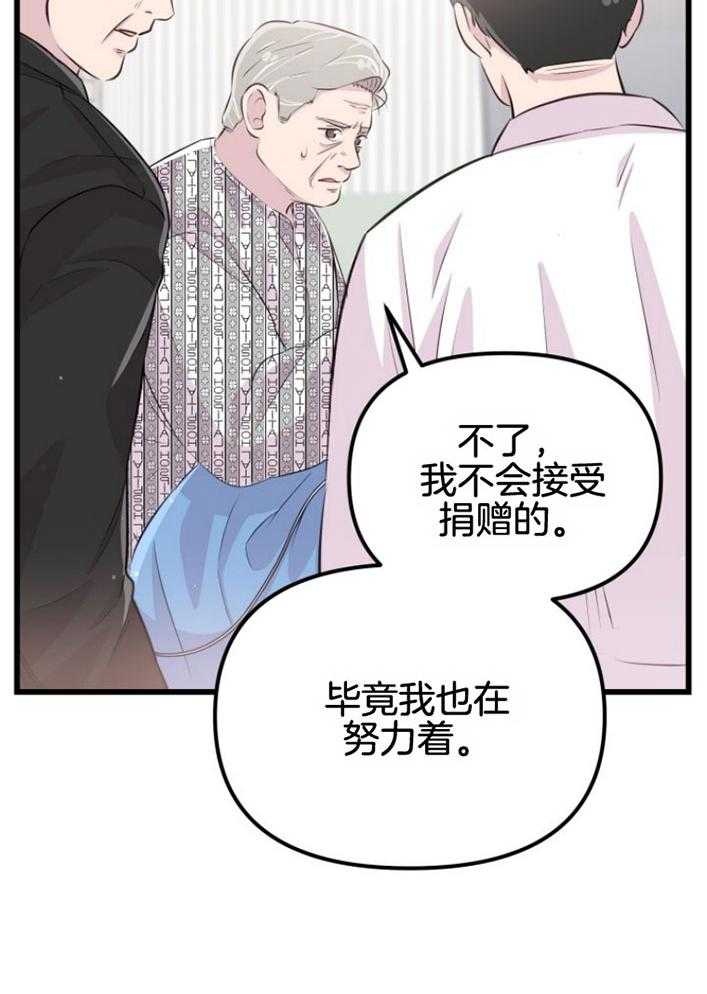 《咸鱼精不翻身》第16话 人心险恶 第12页
